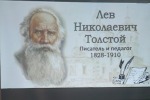 28 сентября в читальном зале прошел литературный час «Лев Николаевич Толстой – писатель и педагог».